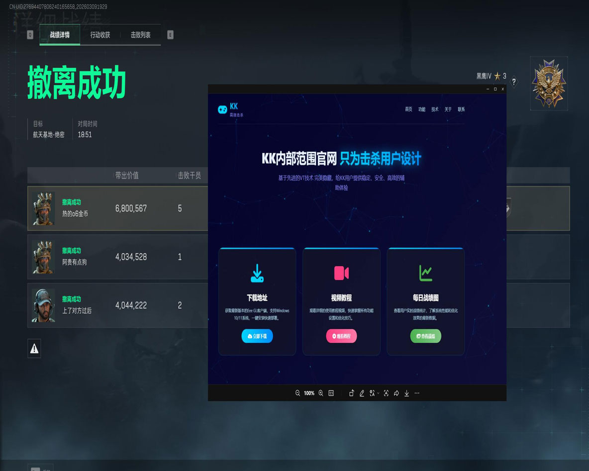 三角洲太空人辅助透视自瞄效果